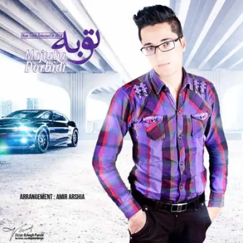 توبه